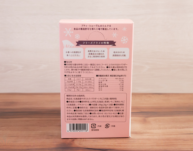 北海道産やぎミルクパウダー いちご（犬猫小動物用）200g
