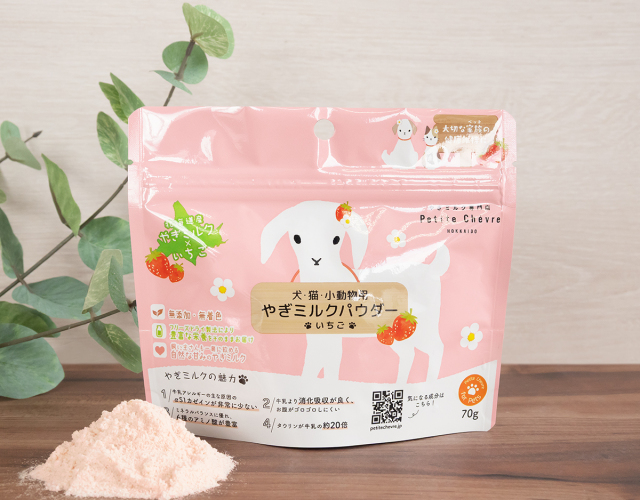 北海道産やぎミルクパウダー いちご（犬猫小動物用）70g