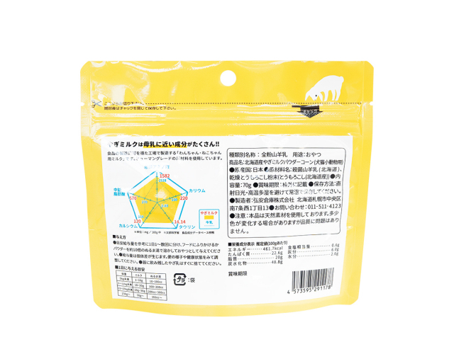 北海道産やぎミルクパウダー コーン（犬猫小動物用）70g