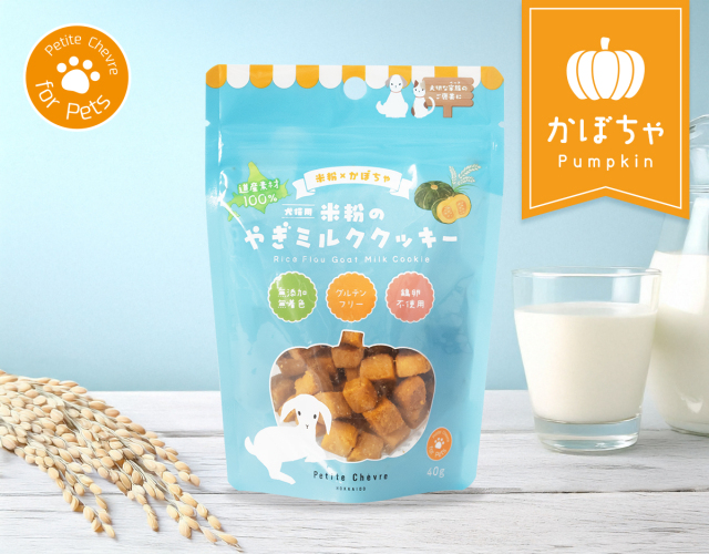 米粉のやぎミルククッキー　かぼちゃ