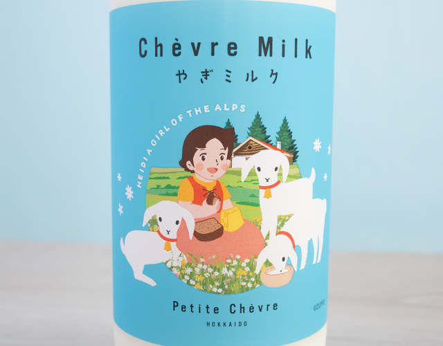 ハイジコラボ】シェーヴルミルク 900ml | やぎミルク専門店