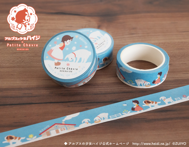 【ハイジコラボ】プティのマスキングテープ 3個セット
