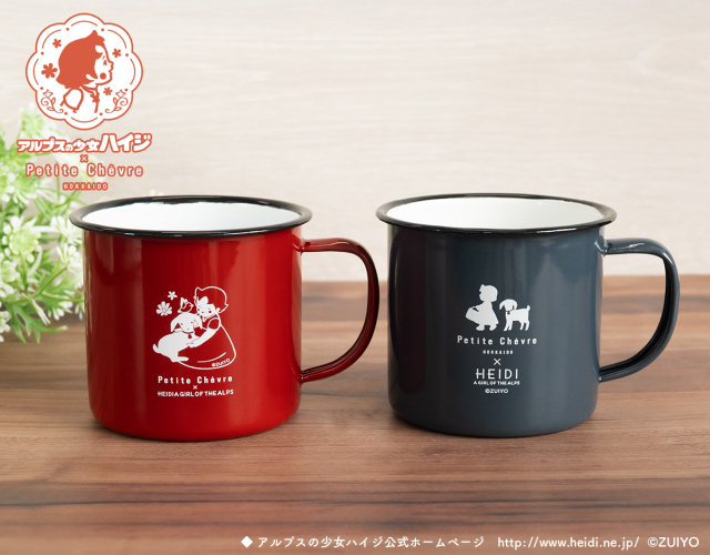 【ハイジコラボ】プティのホーローマグカップ 2種セット