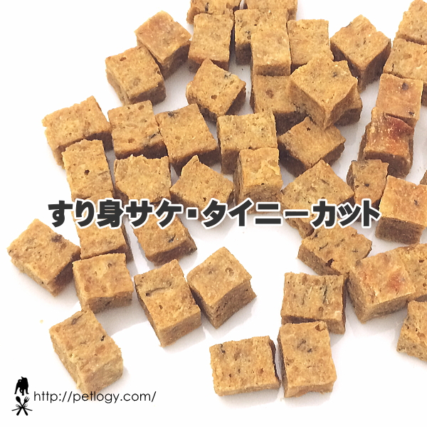 《ネコポスOK》無添加 国産 すり身サケ・タイニーカット（犬のおやつ＆ごはんトッピング ） ｜犬用おやつ