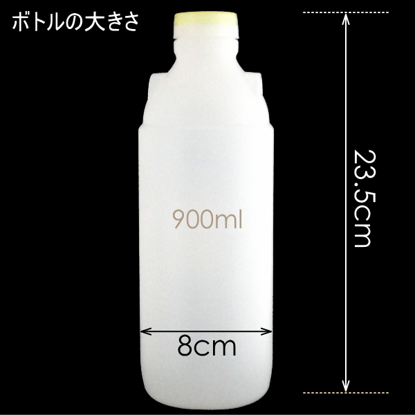 やぎミルク 900ml　ボトルの大きさ