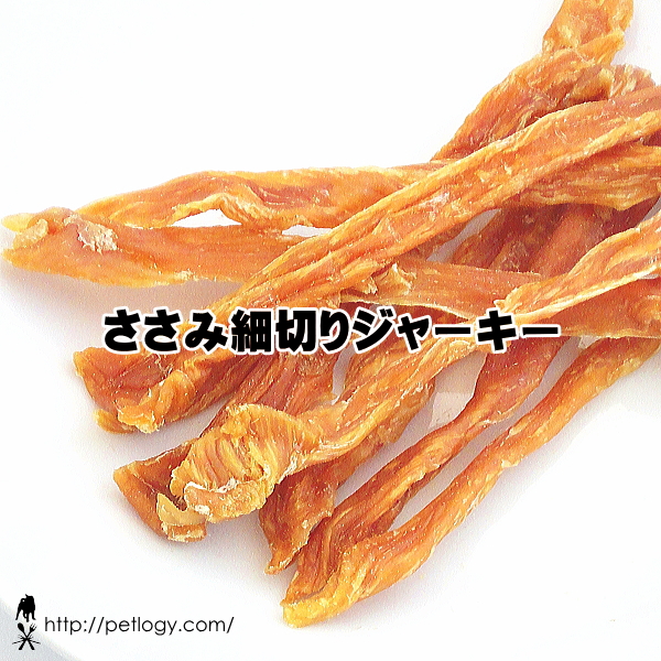 ささみ細切りジャーキー │ ペットロジー 犬のおやつ