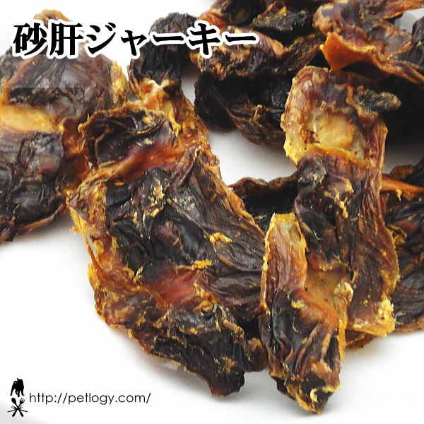 《ネコポスOK》 【純国産】砂肝ジャーキー（犬のおやつ）