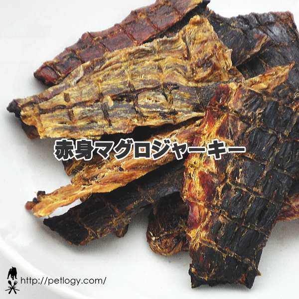 《ネコポスOK》赤身マグロ ジャーキー｜犬用おやつ