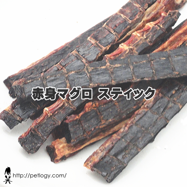 《ネコポスOK》赤身マグロスティック｜犬用おやつ