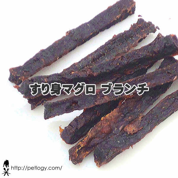 《宅急便のみ対応》無添加 国産 すり身マグロ ブランチ｜犬用おやつ