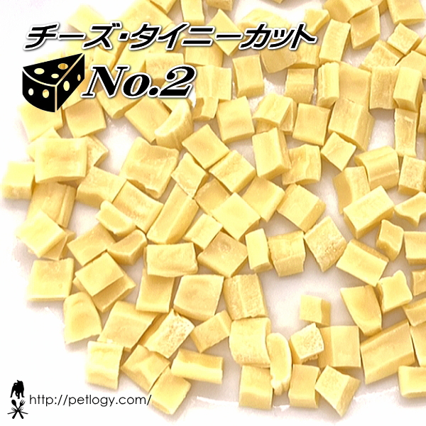 チーズ・タイニーカット No.2