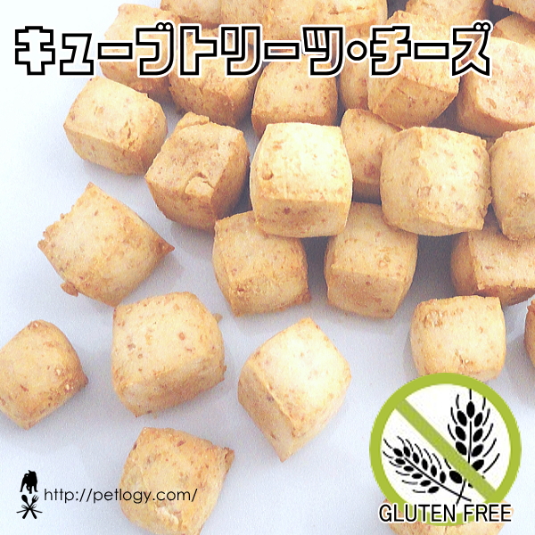 《ネコポスOK》 【純国産】キューブトリーツ・チーズ(犬のおやつ)