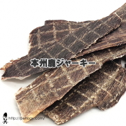 《ネコポスOK》 【純国産】本州鹿ジャーキー（犬のおやつ）
