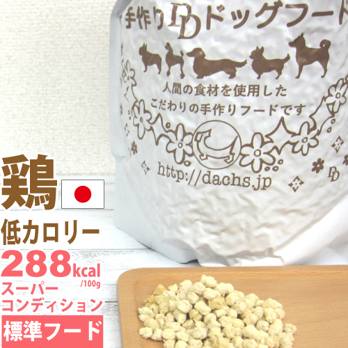 銀座ダックスダックス　DD　ホームメイドドッグフード　スーパーコンディション【　1kg/3kg/6kg　】