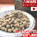 【初回限定送料無料】吉岡油糧　オンリーワンナチュラルドライフード ＜1kg/ 5kg＞