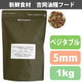 吉岡油糧×PETNEXT　笑顔のドッグフード　ベジタブル（5mm）＜1kg＞