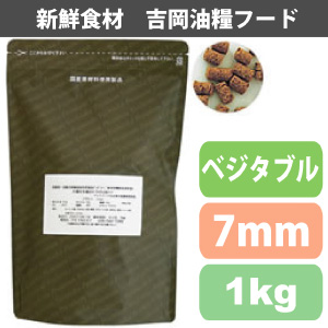 吉岡油糧×PETNEXT　笑顔のドッグフード　ベジタブル（7mm）＜1kg＞