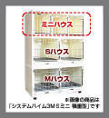 【犬舎】　システムハイム　ミニ１段（横３列）