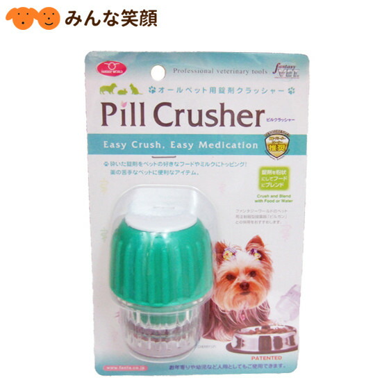 ピルクラッシャー  錠剤粉砕 錠剤クラッシャー 投薬補助  犬 猫用品 猫  ペット 子犬 子猫 シニア 介護