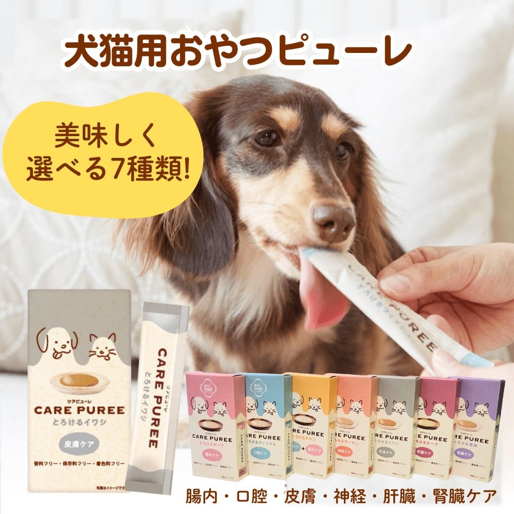 ケアピューレ