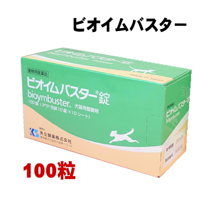 ビオイムバスター