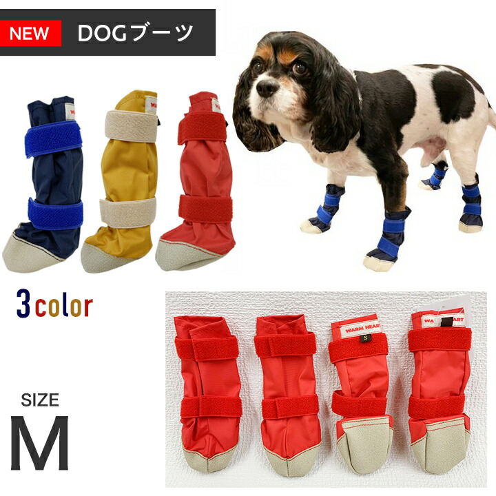 【ポスト投函】WHCY NEW DOGブーツ サイズM ウォームハート ペット用品　犬用　中型犬　大型犬　靴　レインシューズ　シューズ