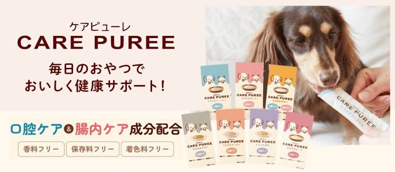 ケアピューレ