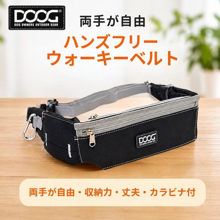 ウォーキーベルト