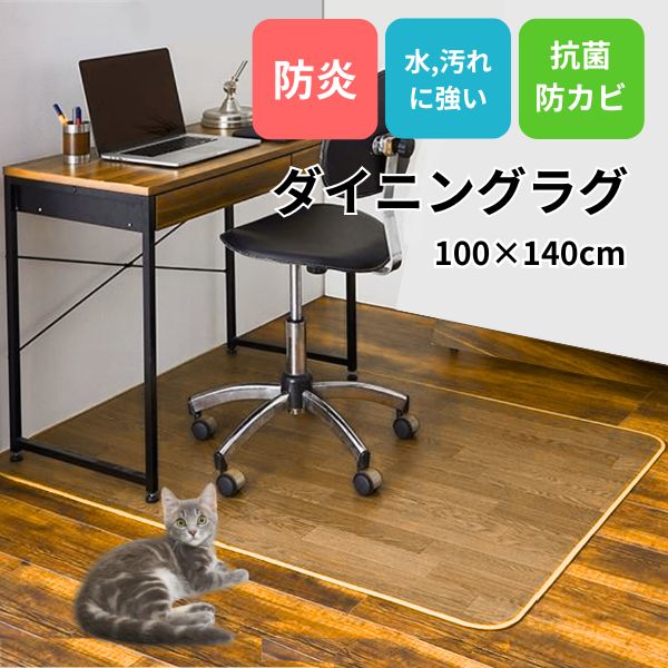 ダイニングラグ