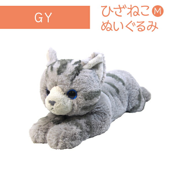 ひざねこ M GY ぬいぐるみ ペット用品 猫用品 オーナーグッズ
