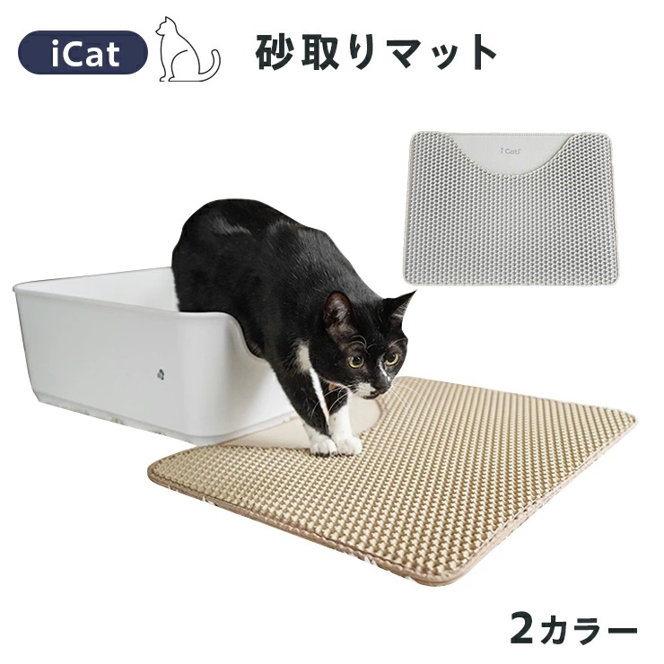 砂取りマット