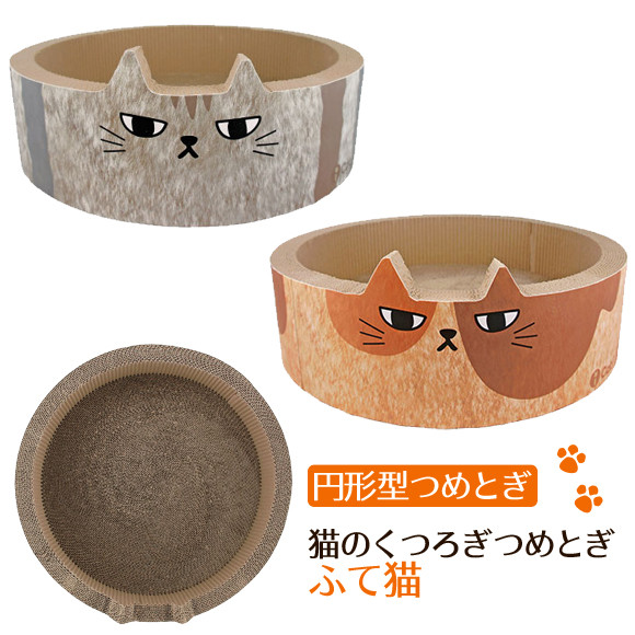 iCat猫のくつろぎつめとぎふて猫ブラウングレー爪とぎ段ボールかわいい円形丸型ベッド