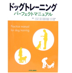 【ポスト投函】ドッグトレーニング パーフェクトマニュアル md 本 書籍 ペット 犬 しつけ