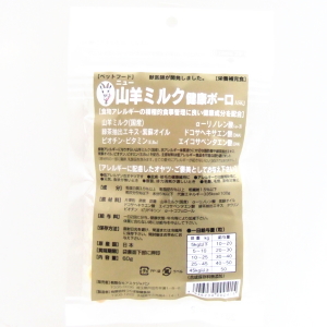 ニュー山羊ミルク健康ボーロ 60g アスクジャパン 獣医師開発商品 犬 おやつ ボーロ