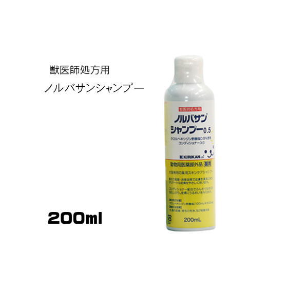 キリカン洋行 ノルバサン シャンプー 0.5% 200ml 【沖縄発送不可】