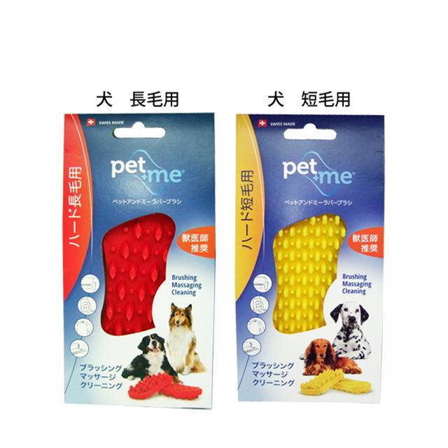 【新入荷】pet+meラバーブラシ犬・短毛種用
