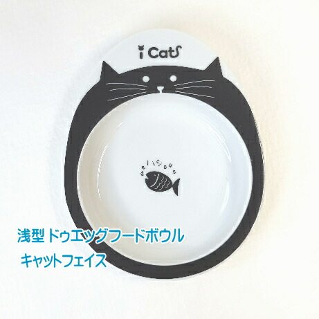 【ポスト投函】猫用 食器 iDog&iCat ドゥーエッグ フードボウル 浅皿 キャットフェイス ペット 猫 浅い 低め
