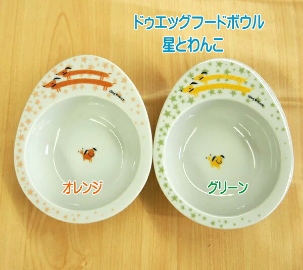 犬 食器 iDog&iCat ドゥーエッグフードボウル 星とわんこ  ペット用品 超小型犬 小型犬 猫