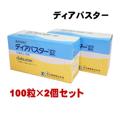【送料無料】【2個】ディアバスター錠 犬猫用 100錠 / 2個セット 共立製薬 動物用医薬品【沖縄発送不可】