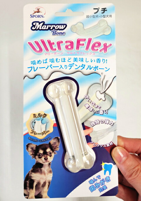 マローボーン ミルクフレーバー プチ ウルトラフレックス 犬 おもちゃ 超小型犬 小型犬 噛みやすい 長持ち 咥えやすい ソフト