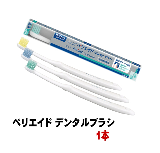 ビルバック C.E.T. ペリエイド デンタルブラシ 犬猫用