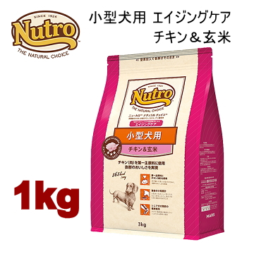 1kg ニュートロ ナチュラルチョイス 小型犬用 エイジングケア チキン＆玄米 1kg 犬用 ドッグフード ドライフード nkecg