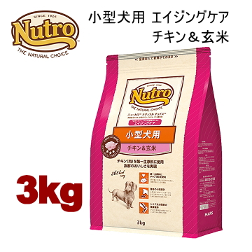 3kg ニュートロ ナチュラルチョイス 小型犬用 エイジングケア チキン＆玄米 3kg 犬用 ドッグフード ドライフード nkecg