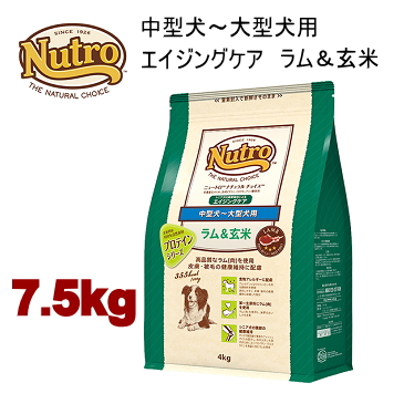 7.5kg ニュートロ ナチュラルチョイス ラム＆玄米 中型犬～大型犬用 エイジングケア 7.5kg 犬用 ドッグフード ドライフード nrgcoe