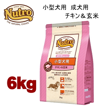 6kg ニュートロ ナチュラルチョイス 小型犬用 成犬用 チキン＆玄米 6kg 犬用 ドッグフード ドライフード nka8c