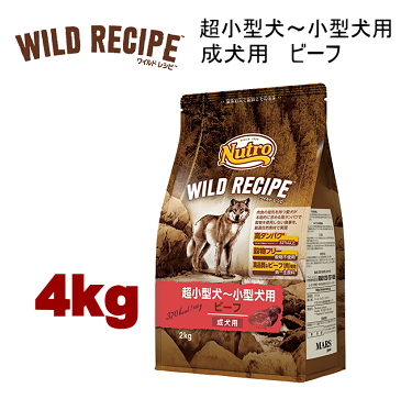 4kg ニュートロ ワイルドレシピ 超小型犬～小型犬用 成犬用 ビーフ 4kg 犬用 ドッグフード ドライフード wrckab