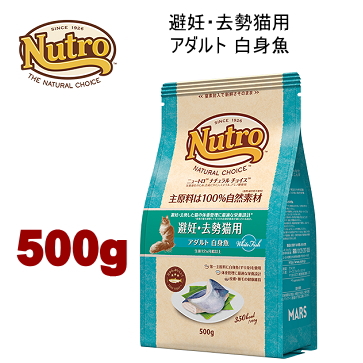 500g ニュートロ ナチュラルチョイス キャット 避妊・去勢猫用 アダルト 白身魚 500g 猫用 キャットフード ドライフード