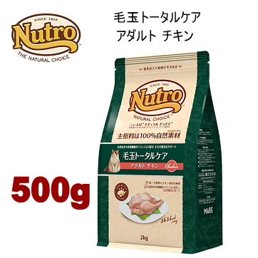 500g ニュートロ ナチュラルチョイス キャット 毛玉トータルケア アダルトチキン 500g 猫用 キャットフード ドライフード