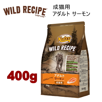 400g ニュートロ キャット ワイルドレシピ アダルト サーモン 成猫用 400g 猫用 キャットフード ドライフード