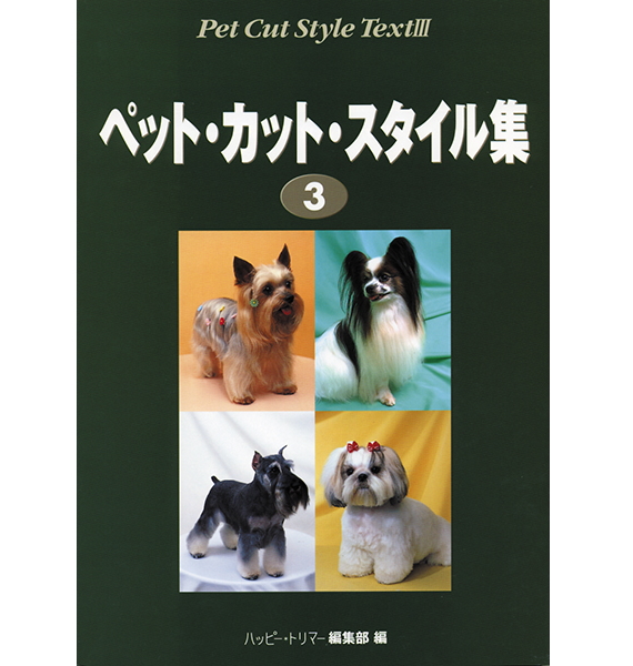 ペットカットスタイル